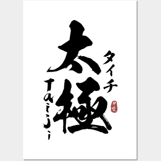 Tai Chi Kanji Calligraphy Posters and Art